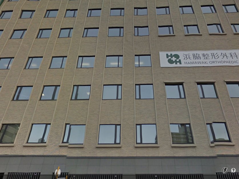 病院　医療法人社団おると会浜脇整形外科病院（病院）まで590m