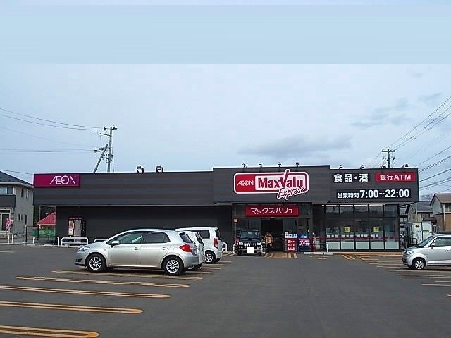 スーパー　マックスバリュ新屋関町店（スーパー）まで1400m