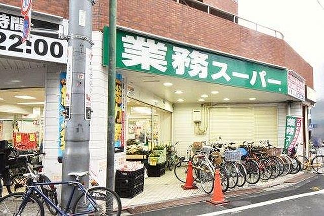スーパー　業務スーパー武蔵小山店（スーパー）まで477m
