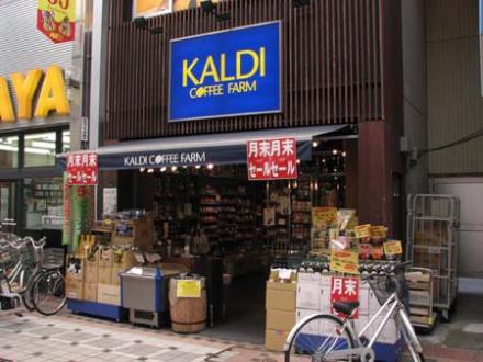 スーパー　カルディコーヒーファーム武蔵小山店（スーパー）まで642m