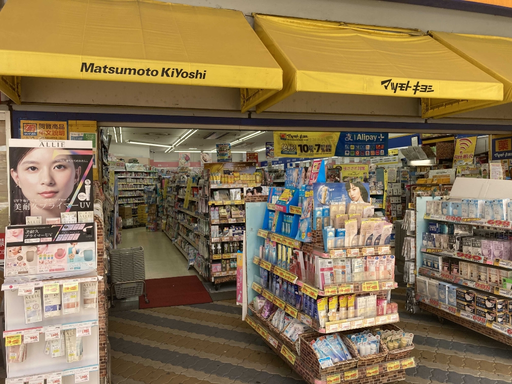 ドラックストア　薬 マツモトキヨシ 西新宿メトロピア店（ドラッグストア）まで203m