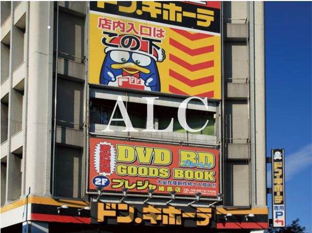 その他　ドン・キホーテ練馬（その他）まで390m