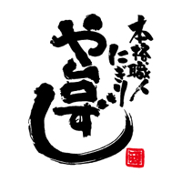 飲食店　や台ずし 知多半田駅前町（飲食店）まで599m