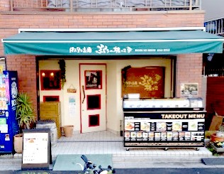 飲食店　ぶどうの根っこ（飲食店）まで298m