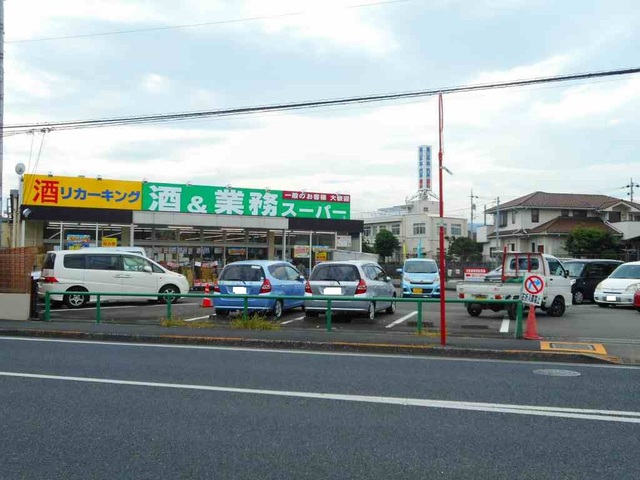 スーパー　業務スーパー（スーパー）まで400m