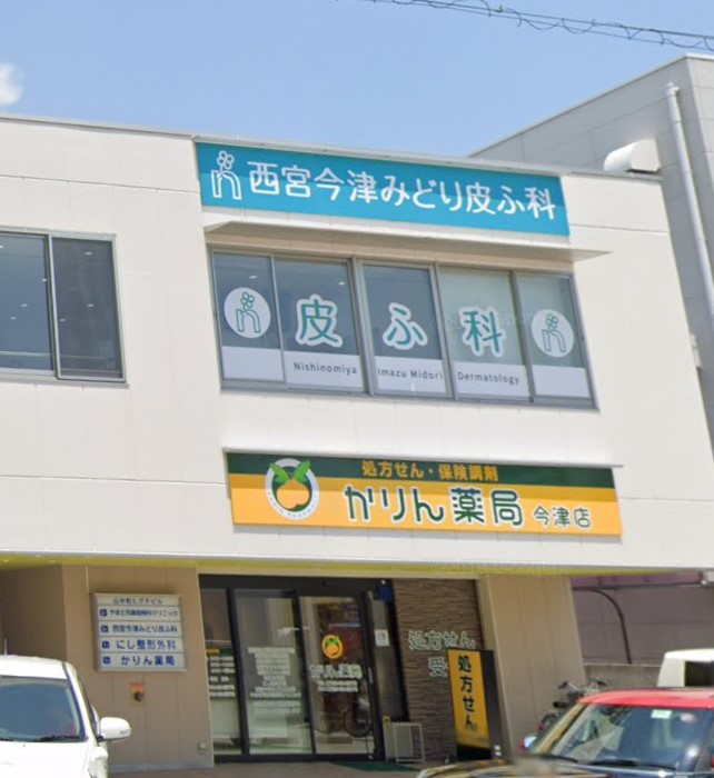 病院　西宮今津みどり皮ふ科（病院）まで1099m