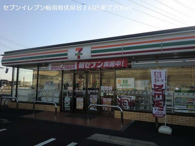 コンビニ　セブンイレブン伏屋８丁目店（コンビニ）まで700m