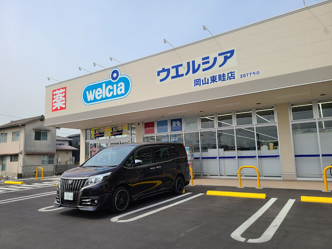 ドラックストア　ウエルシア岡山東畦店（ドラッグストア）まで872m