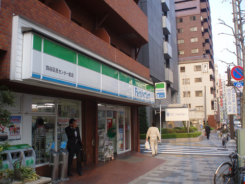 コンビニ　ファミリーマート 四谷区民センター前店（コンビニ）まで241m