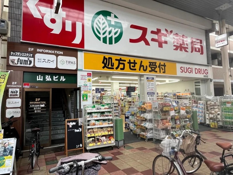 ドラックストア　スギ薬局 長居店（ドラッグストア）まで193m