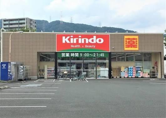 ドラックストア　キリン堂高槻上牧店（ドラッグストア）まで250m