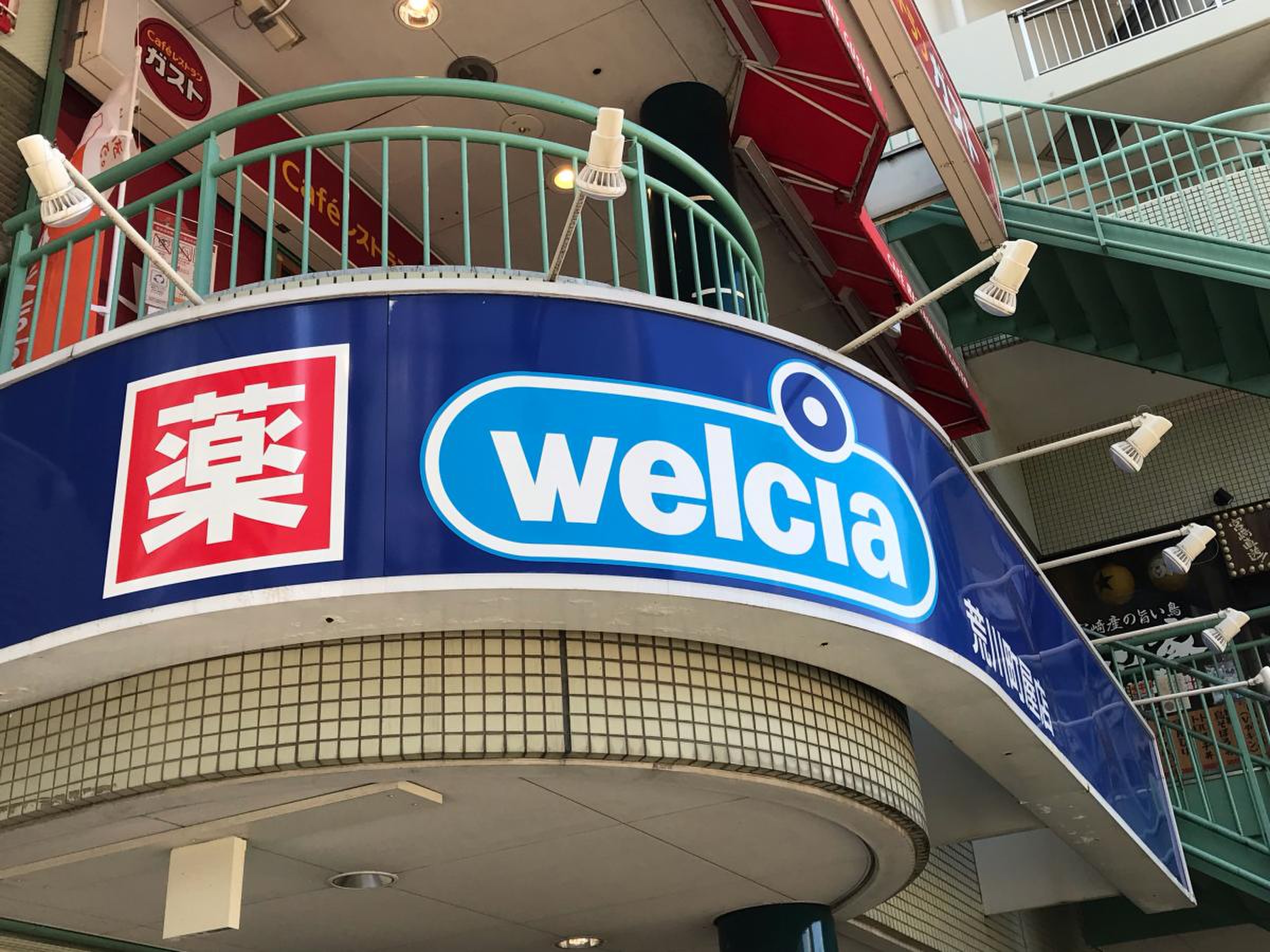 ドラックストア　ウエルシア田端2丁目店（ドラッグストア）まで404m