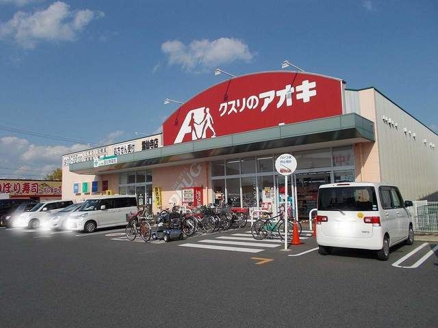 ドラックストア　クスリのアオキ霊仙寺店（ドラッグストア）まで1382m