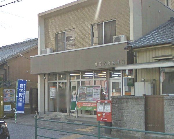 郵便局　豊田若宮郵便局（郵便局）まで150m