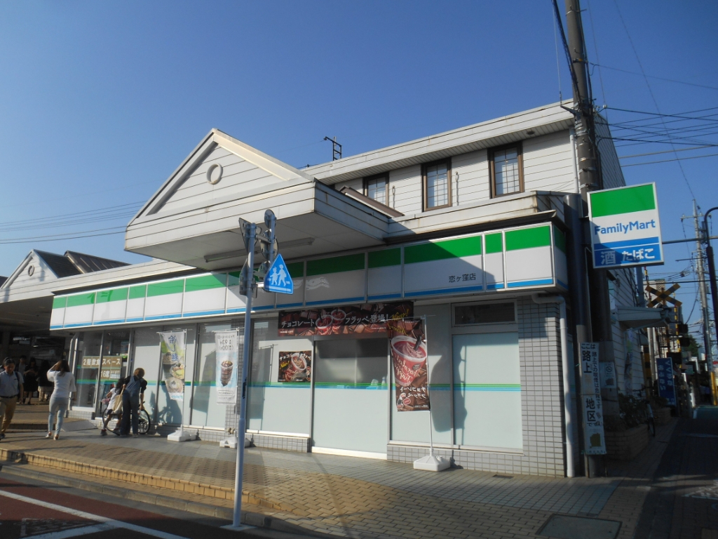 コンビニ　ファミリーマート 恋ヶ窪店（コンビニ）まで521m