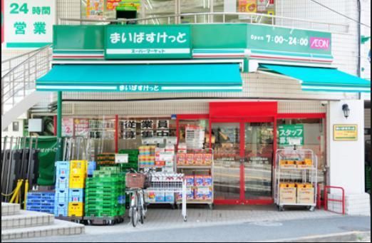 スーパー　まいばすけっと（スーパー）まで208m