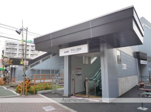 その他　芦花公園駅（その他）まで2343m