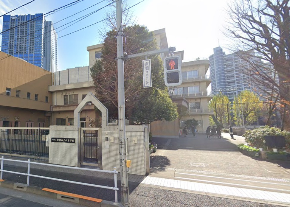 中学校　新宿区立新宿西戸山中学校（中学校）まで934m