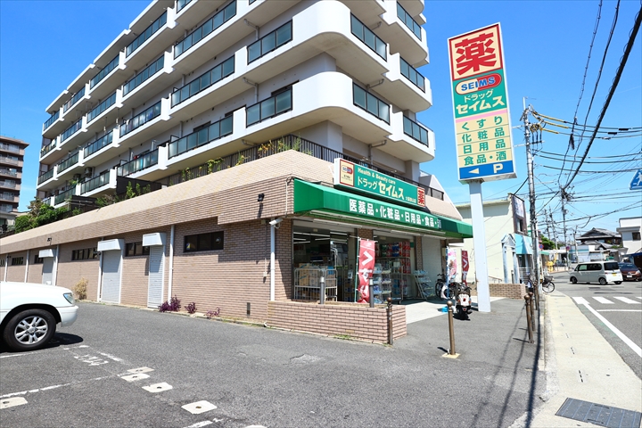 ドラックストア　ドラッグセイムス大阪狭山店（ドラッグストア）まで770m
