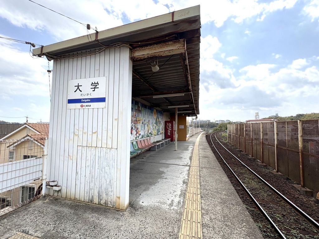 その他　大学駅(松浦鉄道 西九州線)（その他）まで640m