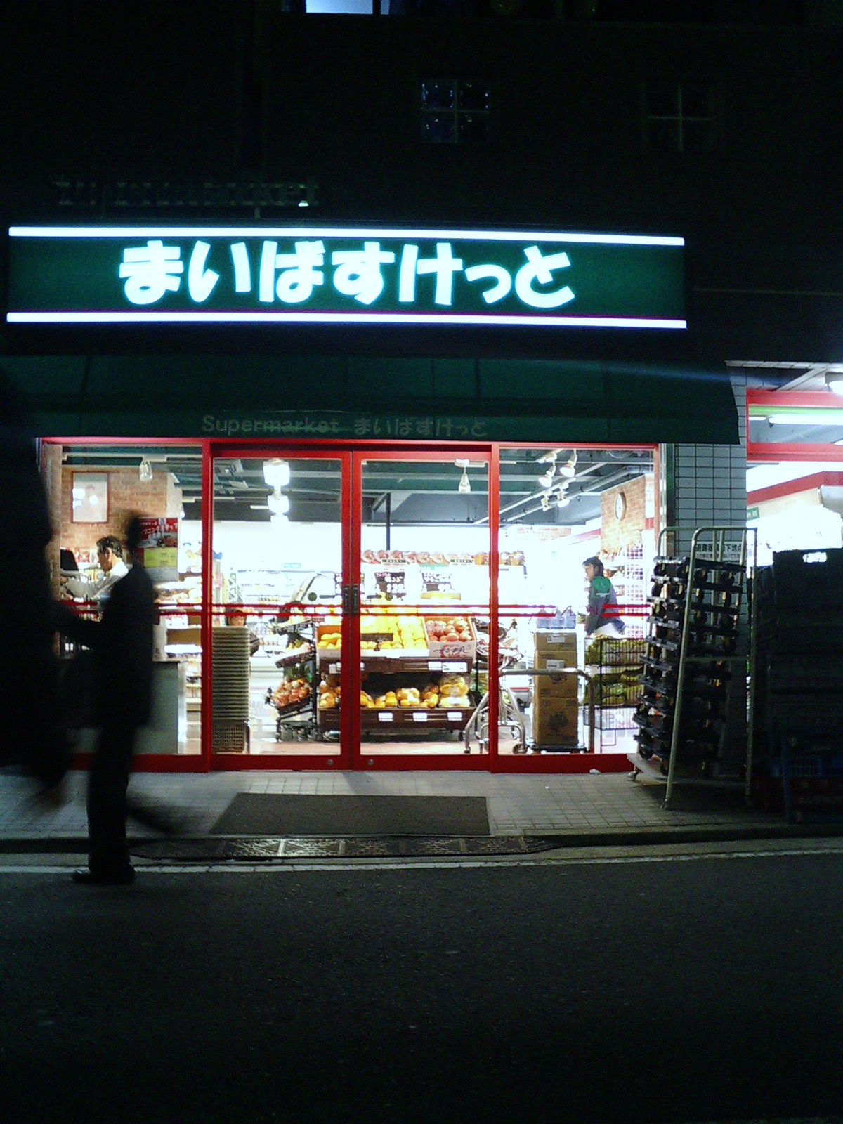 【横浜市神奈川区神大寺のマンションのスーパー】