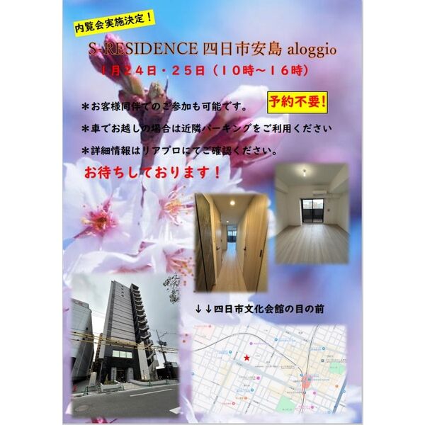 【S-RESIDENCE四日市安島aloggioのその他】