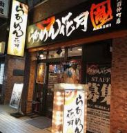 【プレール・ドゥーク門前仲町IIIの飲食店】