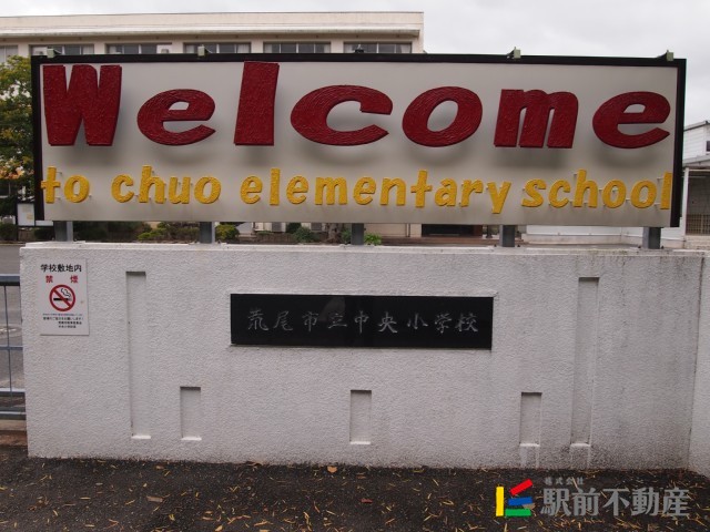 小学校　中央小学校（小学校）まで1100m