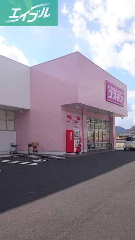 ドラックストア　ディスカウントドラッグコスモス御津店（ドラッグストア）まで949m