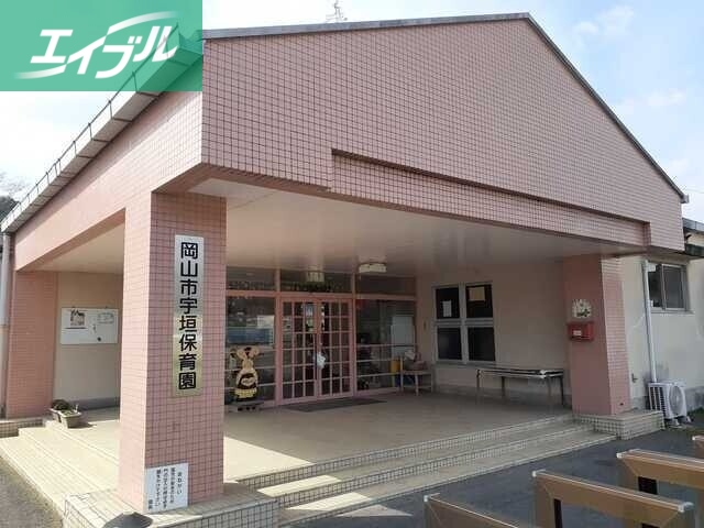 幼稚園・保育園　宇垣保育園（幼稚園・保育園）まで475m
