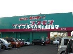 ドラックストア　ディスカウントドラッグコスモス邑久店（ドラッグストア）まで8852m