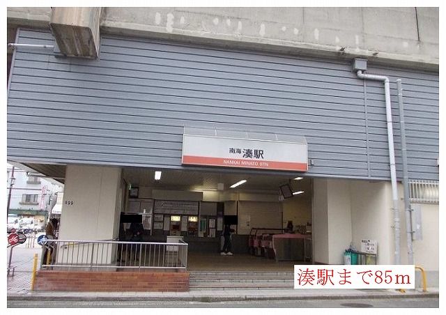 その他　南海本線　湊駅（その他）まで85m