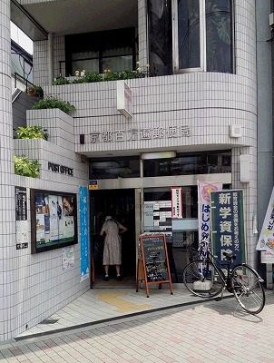 郵便局　京都百万遍郵便局（郵便局）まで369m
