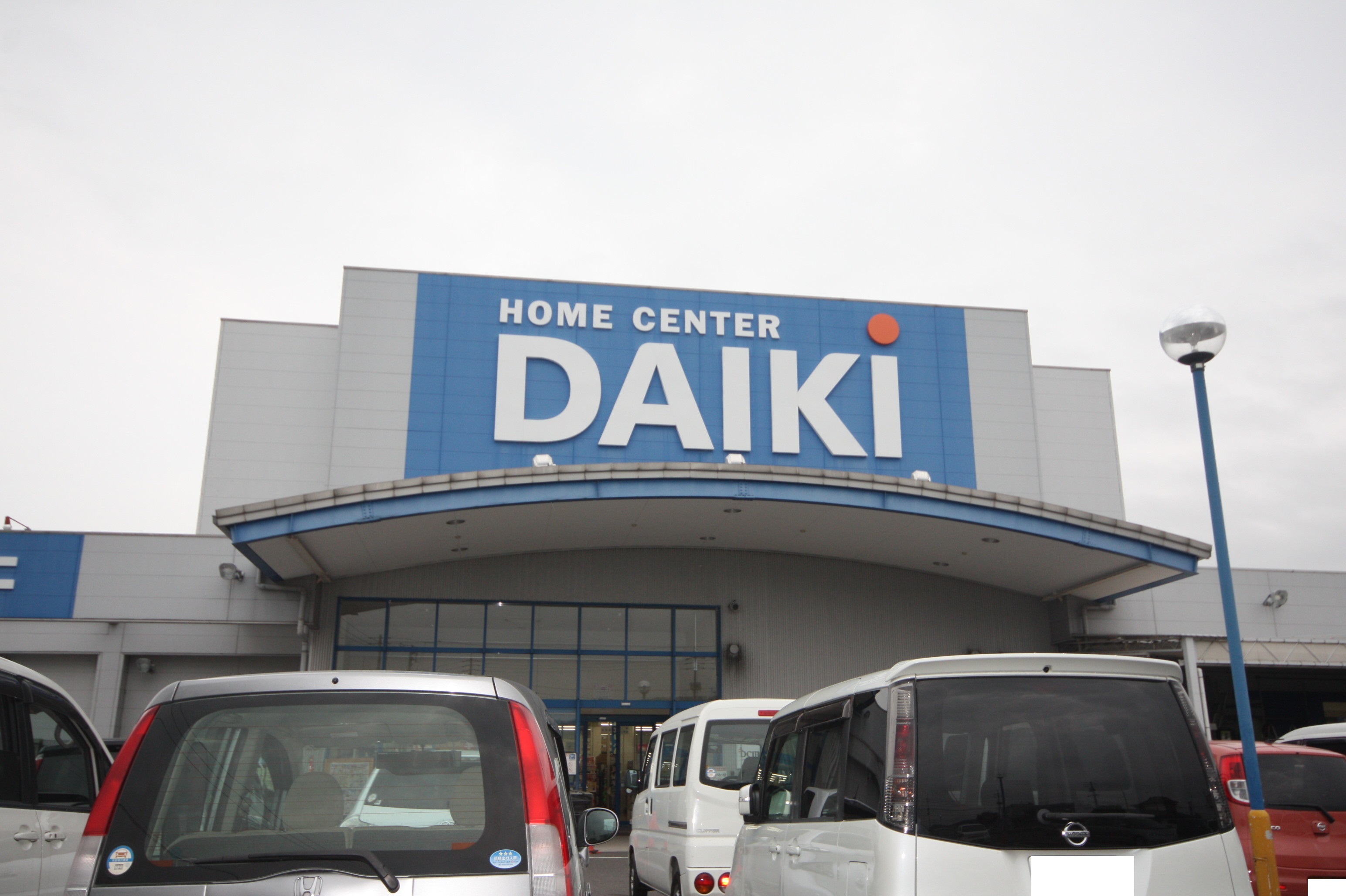 ホームセンター　ダイキ上福岡店（ホームセンター）まで1653m