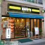 飲食店　ドトールコーヒーショップ不動前店（飲食店）まで630m