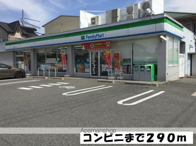 コンビニ　ファミリーマート（コンビニ）まで290m