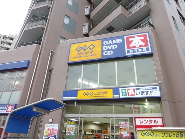 その他　ゲオ（その他）まで550m