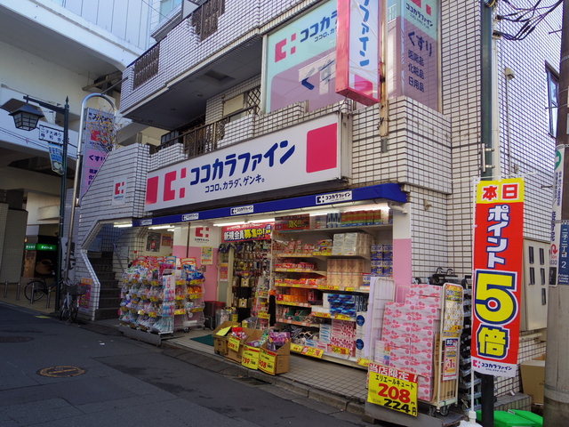 ドラックストア　ココカラファイン　二子新地店（ドラッグストア）まで550m