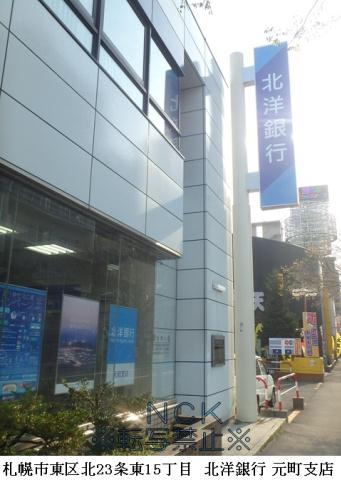 銀行　北洋銀行　元町支店（銀行）まで240m