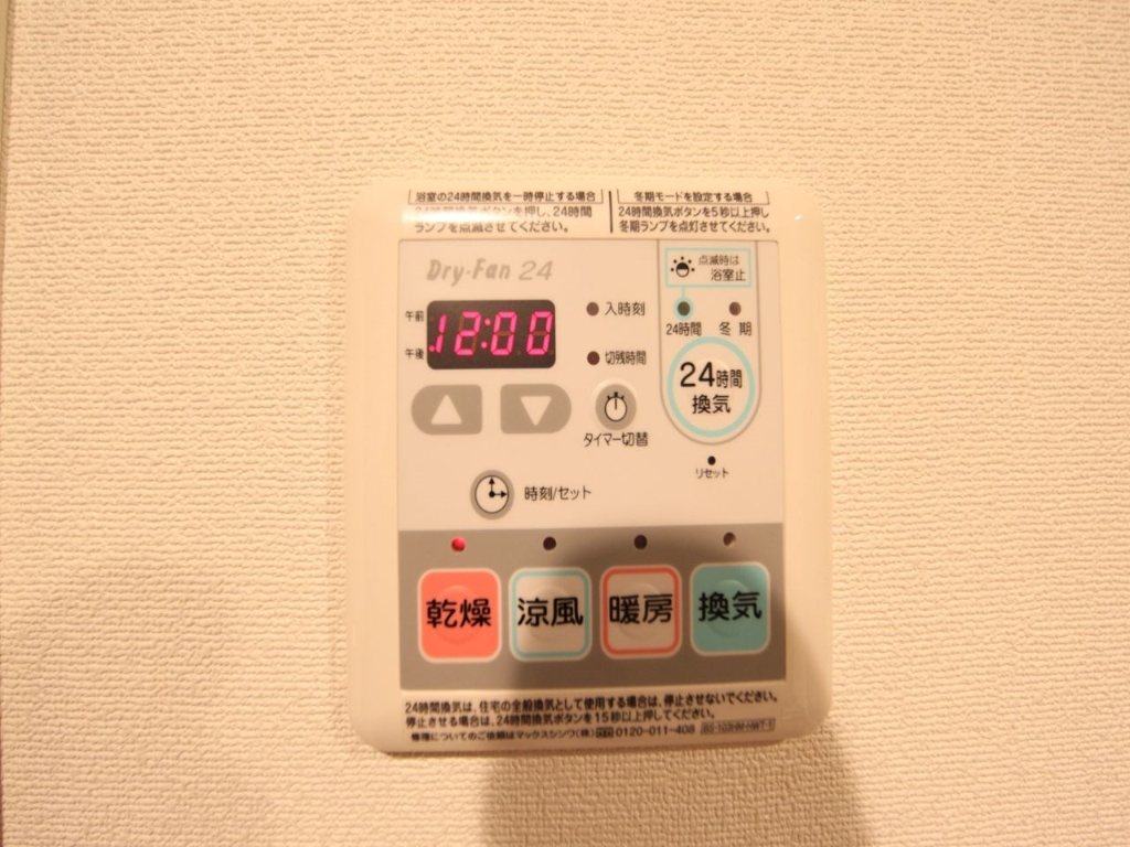 その他設備　浴室暖房乾燥機付