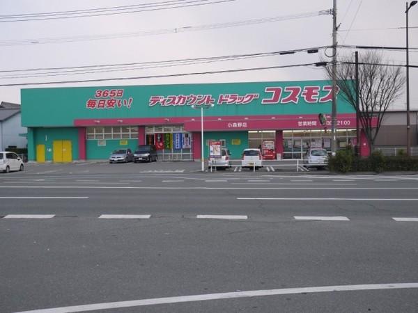 ドラックストア　ディスカウントドラッグコスモス小森野店（ドラッグストア）まで347m