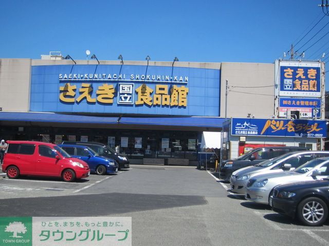 コンビニ　フーズマーケットさえき国立店（コンビニ）まで490m