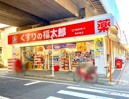 ドラックストア　くすりの福太郎東向島店（ドラッグストア）まで702m