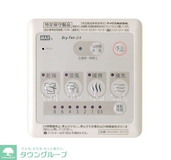 その他設備