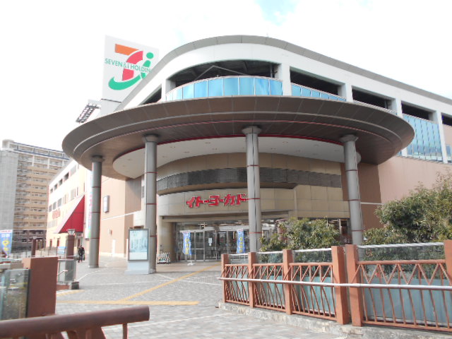 スーパー　イトーヨーカドー能見台店（スーパー）まで1000m