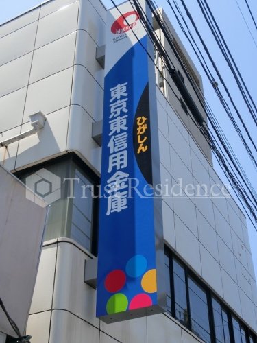 銀行　東京東信用金庫 本所支店（銀行）まで448m