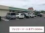 コンビニ　ファミリーマート（コンビニ）まで1300m
