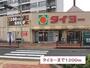 スーパー　タイヨー（スーパー）まで1200m