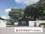 中学校　坂元中学校（中学校）まで1500m