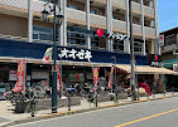 スーパー　スーパーオオゼキ八幡山店（スーパー）まで493m